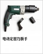北京現(xiàn)代分公司采購了一把電動(dòng)扭力扳手 北京現(xiàn)代分公司采購了一把電動(dòng)扭力扳手
