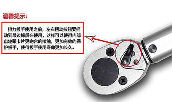 扭力扳手使用方法和注意事項(xiàng)