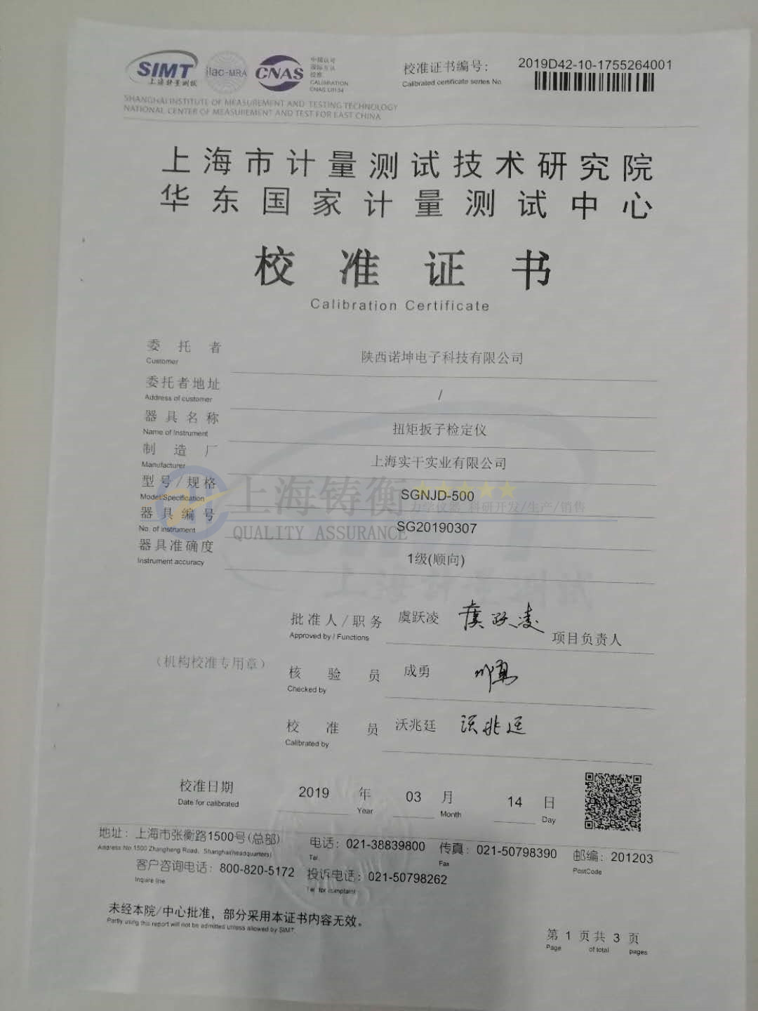 扭力扳手測試儀