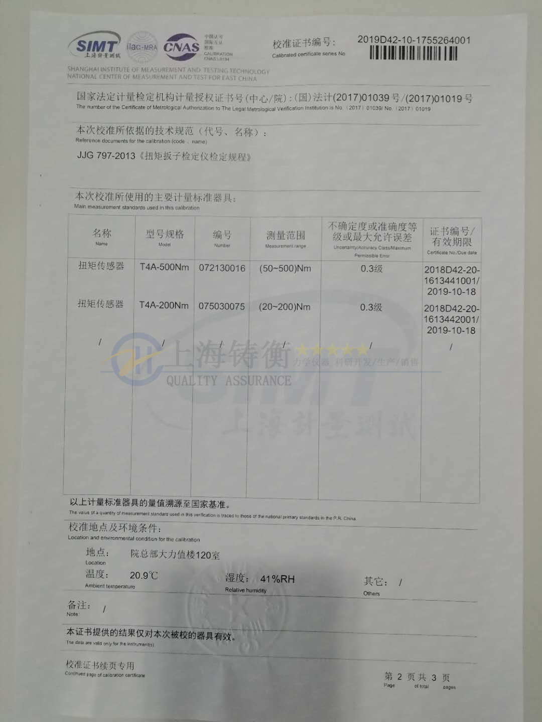 扭力扳手測試儀