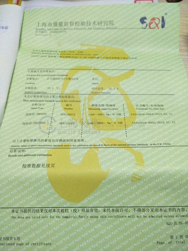 數(shù)字式扭矩扳手檢定證書